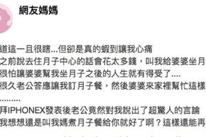 吃了還不是要拉出來！她的老公為了iPhone X反悔要退訂「月子餐」，理由瞎到不可思議！