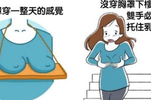 巨乳心聲誰人知…17個「大胸部女生都會完全同意」的日常困擾！